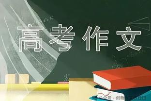 杰纳斯：拉什福德的肢体语言令人震惊，他在表达自己不想踢右边